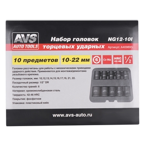 Набор головок торцевых ударных 1/2"DR (10 - 22 мм) (10 предметов) AVS NG12-10I, фото 12