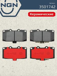 Колодки тормозные керамические передние NGN 3501742. Для SUBARU Impreza(GD) 00, фото 2