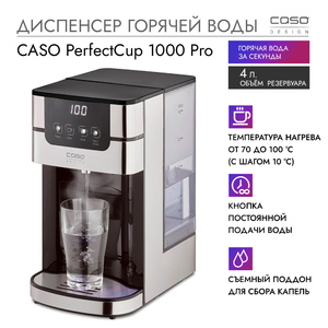 Диспенсер горячей воды CASO PerfectCup 1000 Pro, фото 8