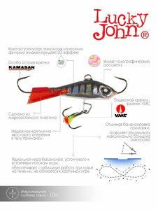Балансир Lucky John BALTIC 5 + тр. 50мм/12HRT блистер, фото 6