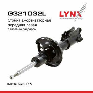 Стойка амортизаторная передняя L  LYNXauto G321032L. Для: Hyundai, Хендай Solaris(Солярис) II 17>, фото 1