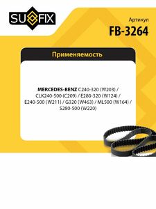 Ремень поликлиновой SUFIX FB-3264, фото 2