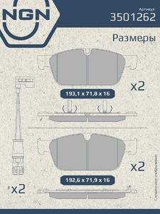 Колодки тормозные керамические передние NGN 3501262. Для MERCEDES-BENZ ML 11 GLS 15 GLE 15 GL 12, фото 3