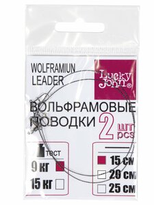Поводки вольфр. Lucky John оснащ. вертл. и застеж. 2шт. 09кг 15см, фото 2