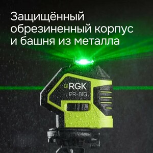 Лазерный уровень RGK PR-81G, фото 4