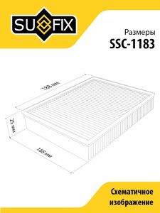 Фильтр салонный угольный (комплект 2 шт.) SUFIX SSC-1183, фото 3