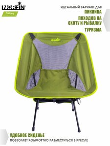 Кресло складное Norfin SIBBO COMPACT NF, фото 4