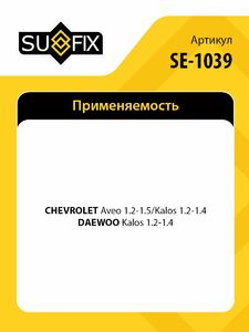 Рулевой наконечник L SUFIX SE-1039, фото 2