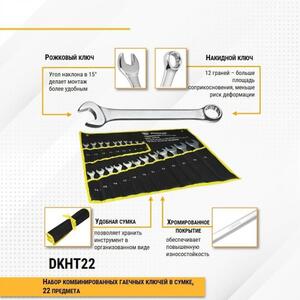 Набор комбинированных гаечных ключей DEKO DKHT22 в сумке (22 предмета) 065-0992, фото 8