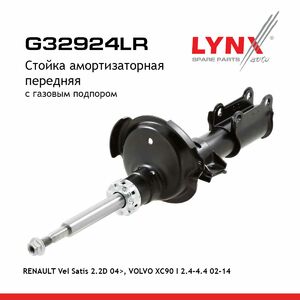 Стойка амортизаторная передняя  LYNXauto G32924LR. Для: Renaul, Рено, Vel Satis 2.2D 04>, Volvo, Вольво, XC90 I 2.4-4.4 02-14, фото 1