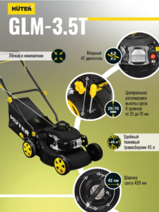 Газонокосилка бензиновая HUTER GLM-3.5T, фото 3