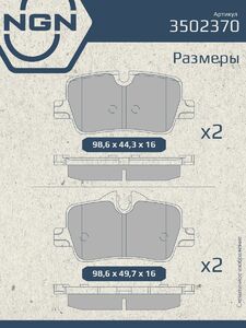 Колодки тормозные керамические задние NGN 3502370. Для BMW 3(G20) 18, фото 3