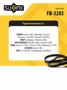 Ремень поликлиновой SUFIX FB-3203, фото 2