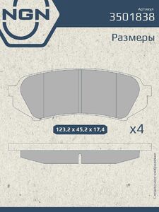 Колодки тормозные керамические задние NGN 3501838. Для TOYOTA Land Cruiser(100) 98, фото 3
