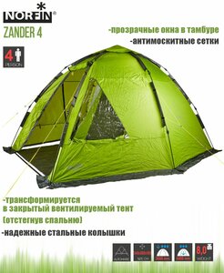 Палатка автоматическая 4-х местная Norfin ZANDER 4 NF, фото 4