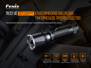 Фонарь Fenix TK22 UE, фото 6