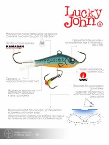 Балансир Lucky John BALTIC 5 + тр. 50мм/53 блистер, фото 6