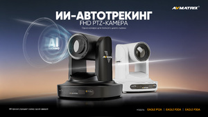Видеокамера с автотрекингом AVMATRIX Eagle P30A-NDI PTZ выход SDI/HDMI/USB/LAN, фото 6