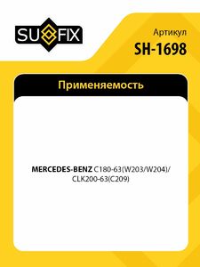 Рычаг передний R / Перед. подв. (Резинометаллический с/б) SUFIX SH-1698, фото 2