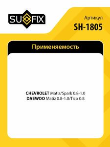 Рычаг нижний L/R / Перед. подв. SUFIX SH-1805, фото 2