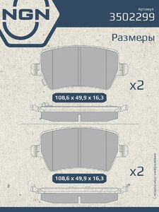 Колодки тормозные керамические задние NGN 3502299. Для CHERY Tiggo 4 17 7 16 8 18 8 Pro 21 8 Pro Max 21 EXEED TXL 21 VX 21, фото 3