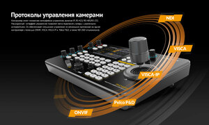Контроллер AVMATRIX PKC4000 для управления PTZ (IP Based), фото 11