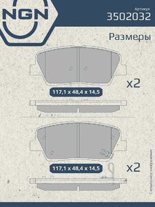 Колодки тормозные керамические задние NGN 3502032. Для HYUNDAI Santa Fe II 06 KIA Sorento II 09, фото 3