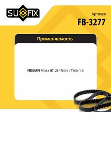 Ремень поликлиновой SUFIX FB-3277, фото 2