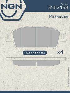 Колодки тормозные керамические задние NGN 3502168. Для TOYOTA Noah/Voxy 14-21, фото 3