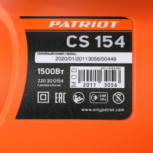 Пила цепная электрическая Patriot CS 154, фото 13