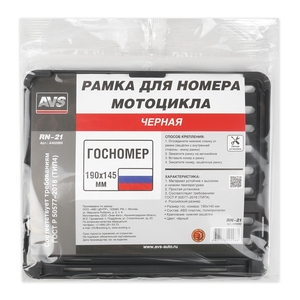 Рамка номерного знака AVS RN-21, 145 мм, чёрная, фото 7