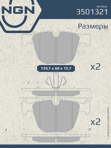 Колодки тормозные керамические задние NGN 3501321. Для BMW 5 GT(F07) 09 7(F01) 08, фото 3