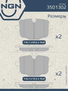 Колодки тормозные керамические задние NGN 3501302. Для BMW 5(F10) 09, фото 3