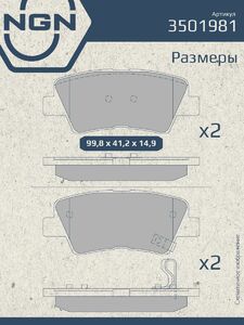 Колодки тормозные керамические задние NGN 3501981. Для HYUNDAI Elantra 11 i30(GD) 11 i40 12 Sonata V 05 Solaris 10 Tucson(JM) 04-10 KIA Rio III 11 Soul 09, фото 3