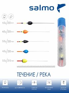 Набор полиуретановых поплавков Salmo PU ТЕЧЕНИЕ в тубусе 5шт. набор индивидуальная упаковка, фото 2