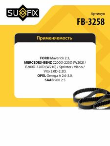 Ремень поликлиновой SUFIX FB-3258, фото 2