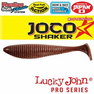 Виброхвосты съедобные LJ Pro Series JOCO SHAKER 4.5in (11.43)/F07 3шт., фото 2