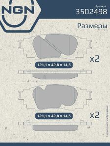 Колодки тормозные керамические задние NGN 3502498. Для TOYOTA C-HR 16 Camry(V70) 17 RAV 4 V 18 LEXUS ES 18 UX 18, фото 3