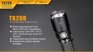 Фонарь Fenix TK20R, фото 5