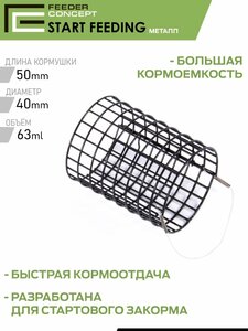 Кормушки закорм. FC металл. START FEEDING/НАЧАЛЬНЫЙ ЗАКОРМ 30мм 40мм 50мм 3шт. набор, фото 5