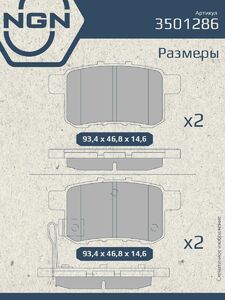 Колодки тормозные керамические задние NGN 3501286. Для HONDA Accord VIII 08, фото 3