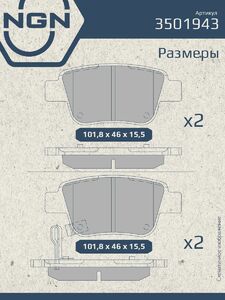 Колодки тормозные керамические задние NGN 3501943. Для TOYOTA Avensis(T25) 03-08/Corolla Verso 04, фото 3