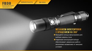 Фонарь Fenix FD30Pr c аккумулятором, фото 10