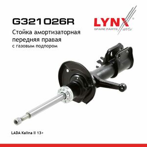 Стойка амортизаторная передняя R LYNXauto G321026R. Для: Lada, Лада, Kalina(Калина) II 13>., фото 1