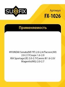 Диск тормозной передний (280x26) SUFIX FX-1026, фото 2