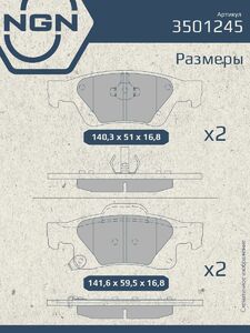 Колодки тормозные керамические задние NGN 3501245. Для JEEP Grand Cherokee IV 10, фото 3