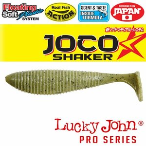 Виброхвосты съедобные LJ Pro Series JOCO SHAKER 3.5in (08.89)/F01 4шт., фото 2