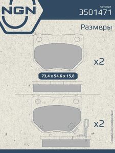 Колодки тормозные керамические задние NGN 3501471. Для SUBARU Impreza(GC/GD) 95, фото 3