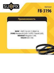 Ремень поликлиновой SUFIX FB-3196, фото 2