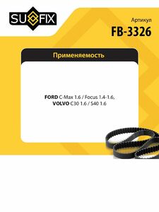 Ремень поликлиновой эластичный SUFIX FB-3326, фото 2